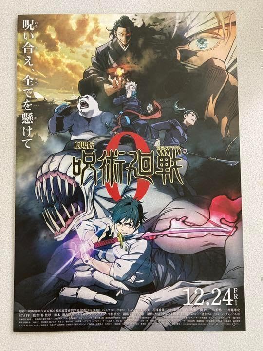 劇場版呪術廻戦0 B2ポスター6点 劇場版 呪術廻戦 0」新ポスター解禁、公開11日間で動員431万人を